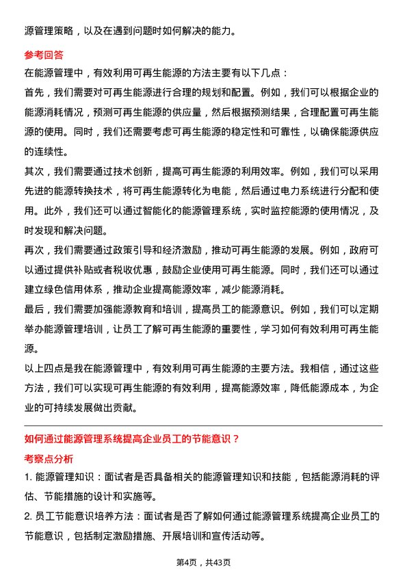 39道南京钢铁能源管理工程师岗位面试题库及参考回答含考察点分析