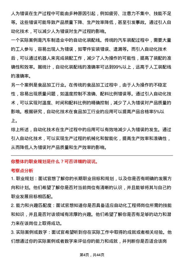 39道南京钢铁自动化工程师岗位面试题库及参考回答含考察点分析