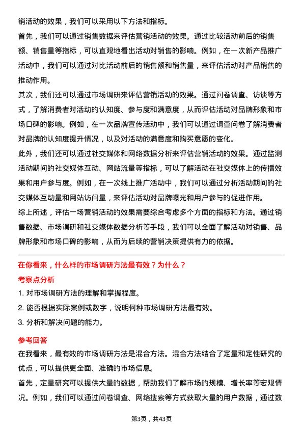 39道厦门钨业市场专员岗位面试题库及参考回答含考察点分析