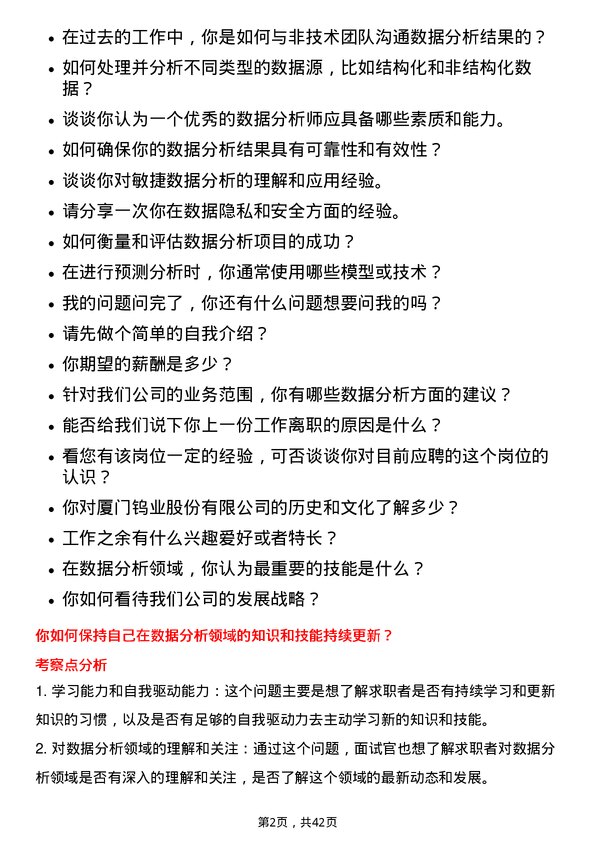 39道厦门钨业数据分析员岗位面试题库及参考回答含考察点分析