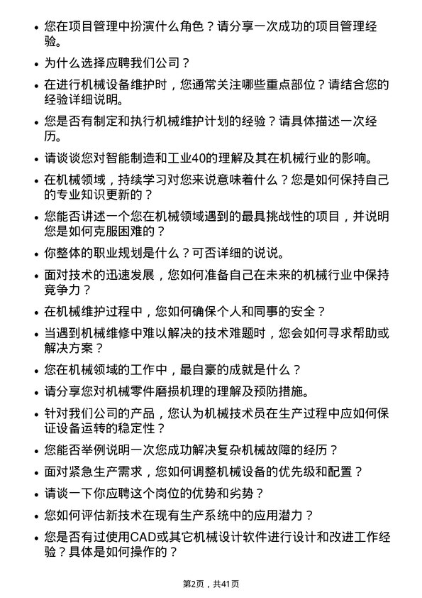 39道厦门钨业机械技术员岗位面试题库及参考回答含考察点分析