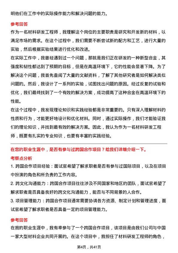 39道厦门钨业材料研发工程师岗位面试题库及参考回答含考察点分析