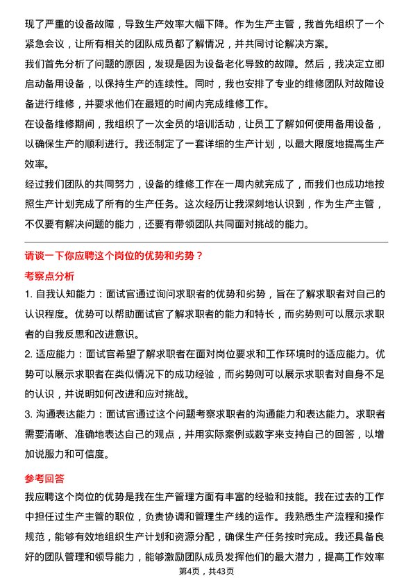 39道厦门钨业生产主管岗位面试题库及参考回答含考察点分析