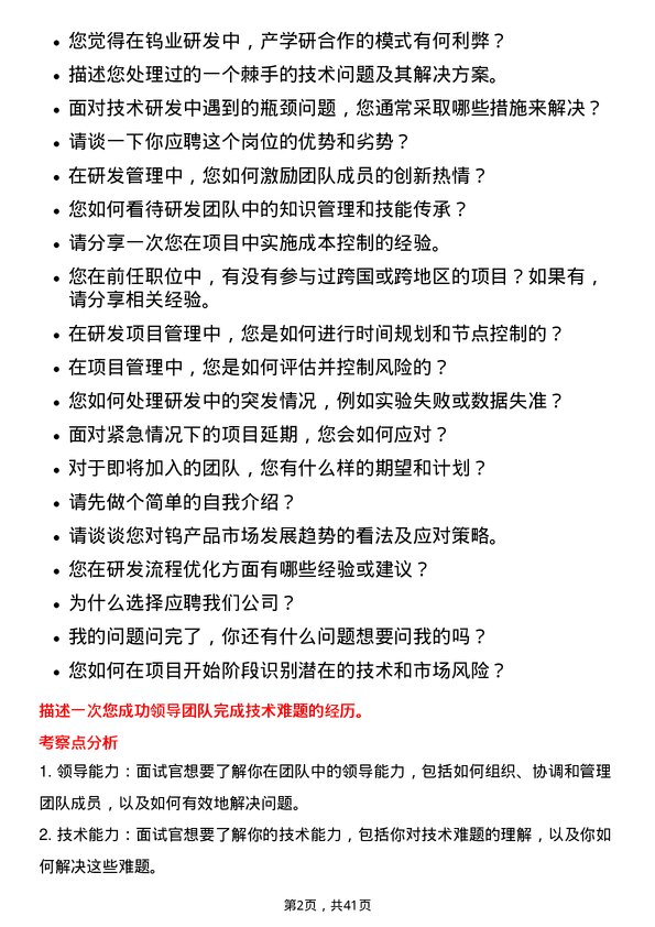 39道厦门钨业研发项目经理岗位面试题库及参考回答含考察点分析