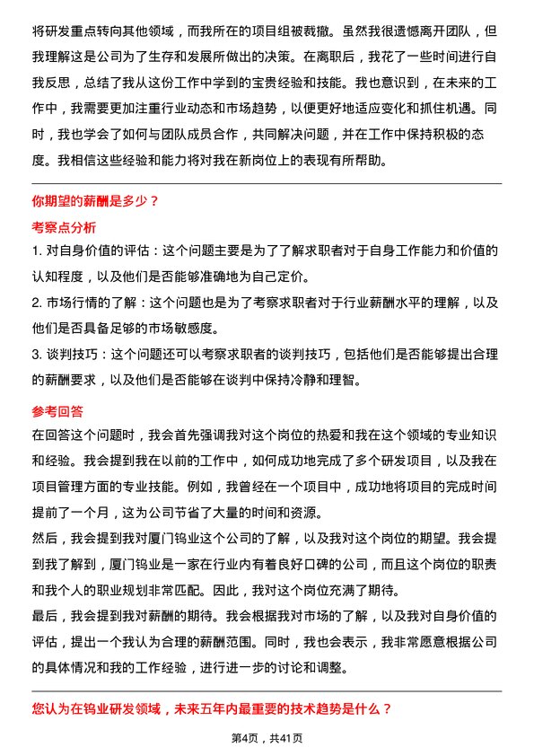 39道厦门钨业研发项目经理岗位面试题库及参考回答含考察点分析