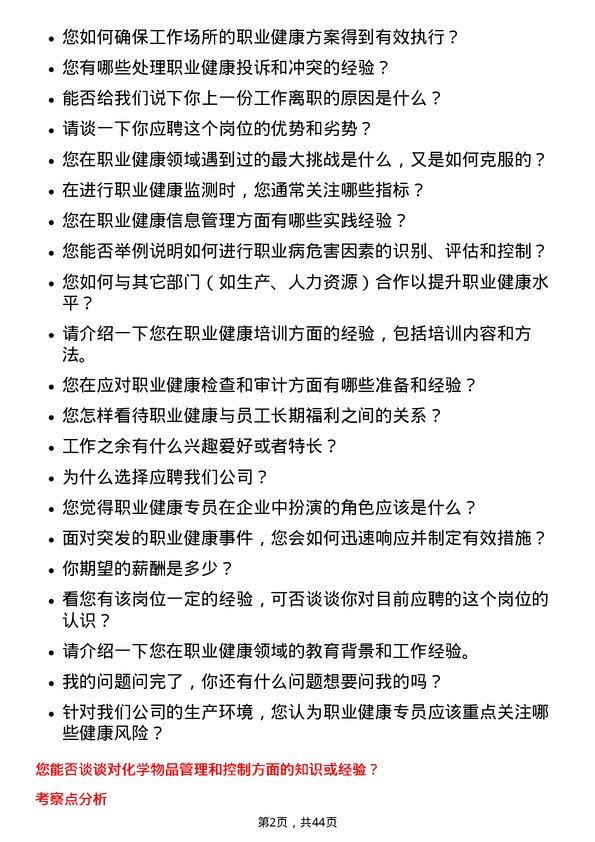 39道厦门钨业职业健康专员岗位面试题库及参考回答含考察点分析