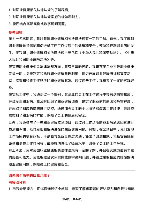 39道厦门钨业职业健康专员岗位面试题库及参考回答含考察点分析