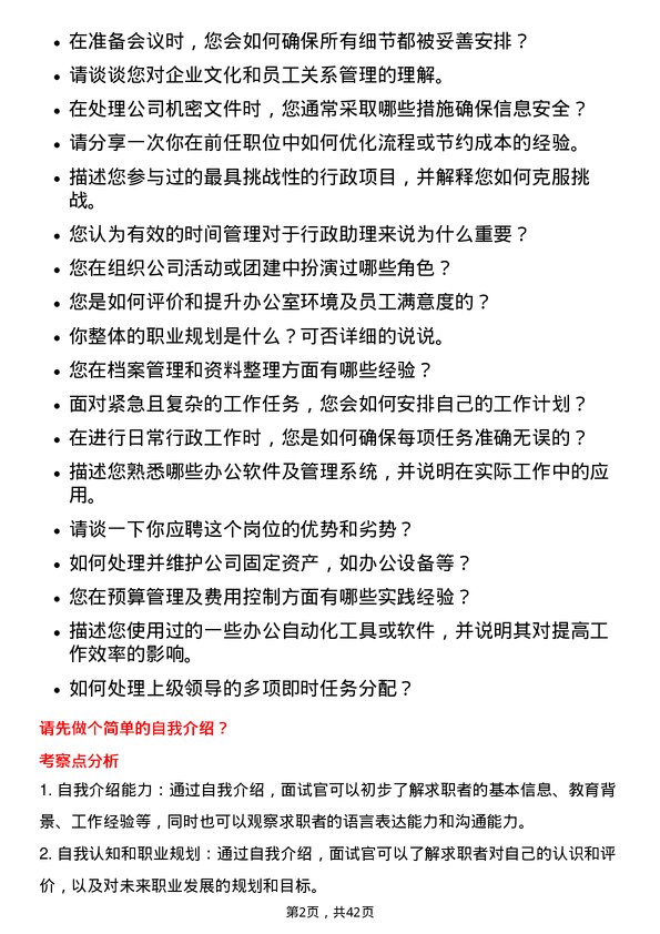 39道厦门钨业行政助理岗位面试题库及参考回答含考察点分析