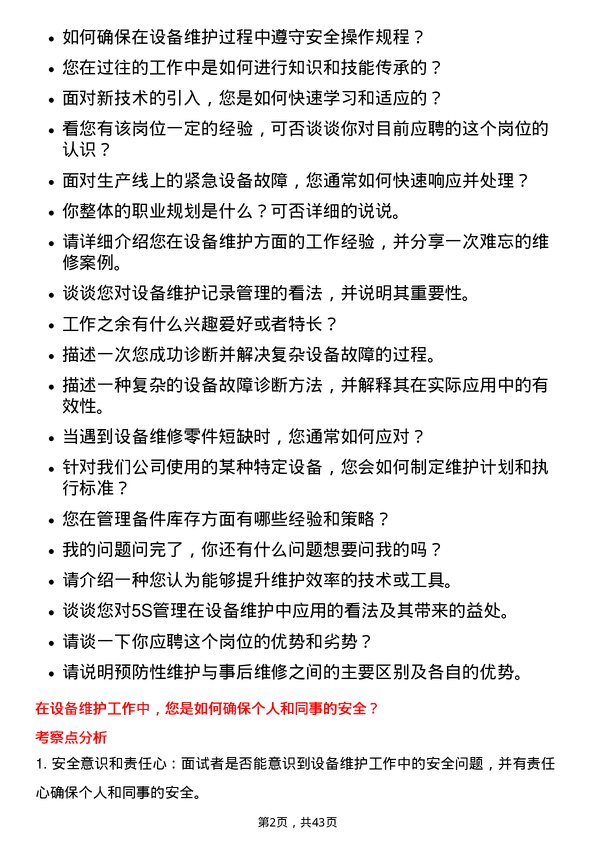 39道厦门钨业设备维护技术员岗位面试题库及参考回答含考察点分析