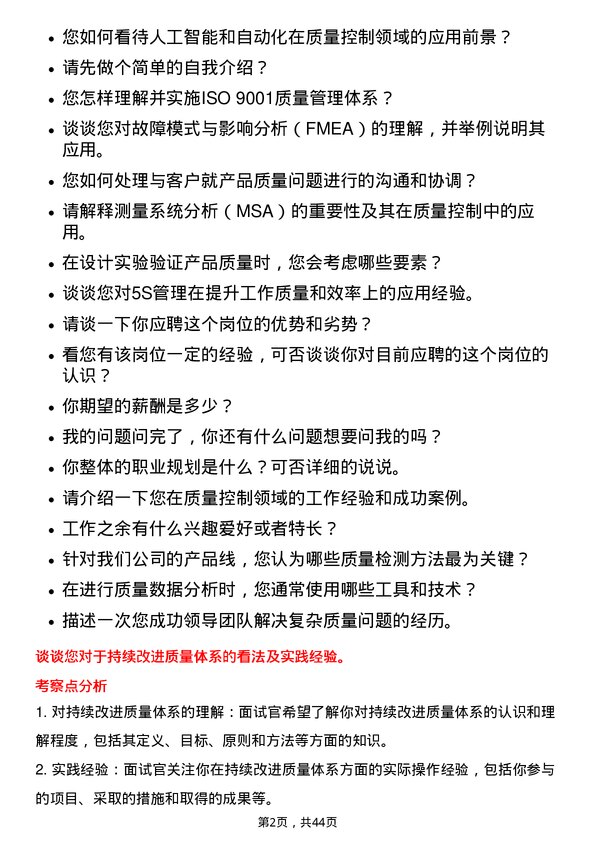 39道厦门钨业质量控制工程师岗位面试题库及参考回答含考察点分析