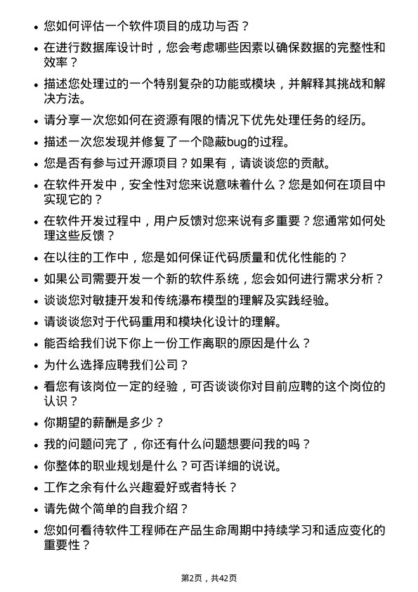 39道厦门钨业软件开发工程师岗位面试题库及参考回答含考察点分析