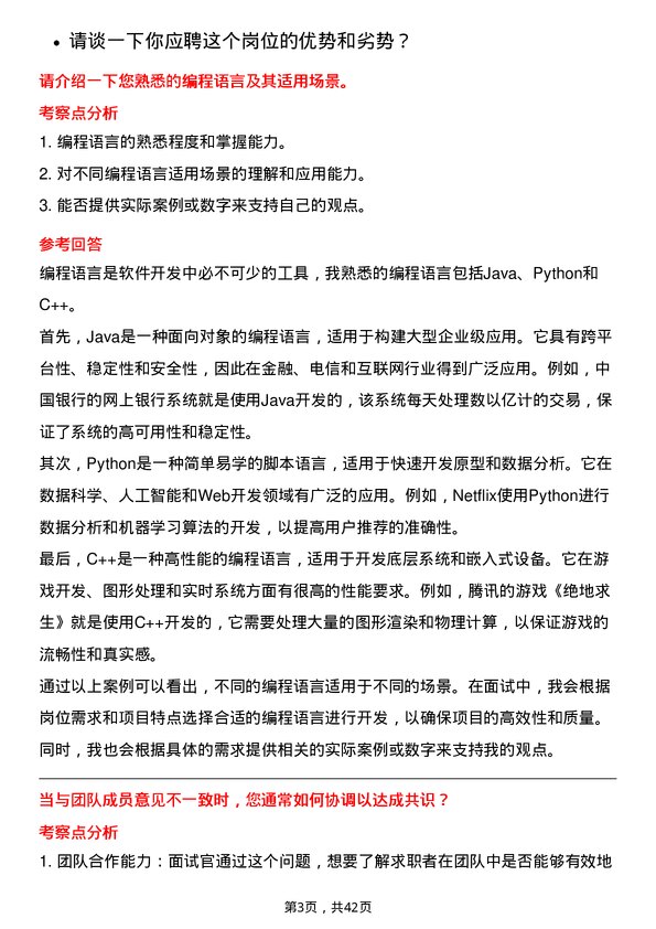 39道厦门钨业软件开发工程师岗位面试题库及参考回答含考察点分析