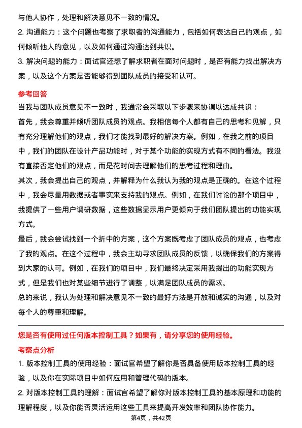 39道厦门钨业软件开发工程师岗位面试题库及参考回答含考察点分析