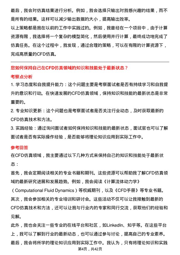 39道四川长虹电器CFD 仿真设计师岗位面试题库及参考回答含考察点分析