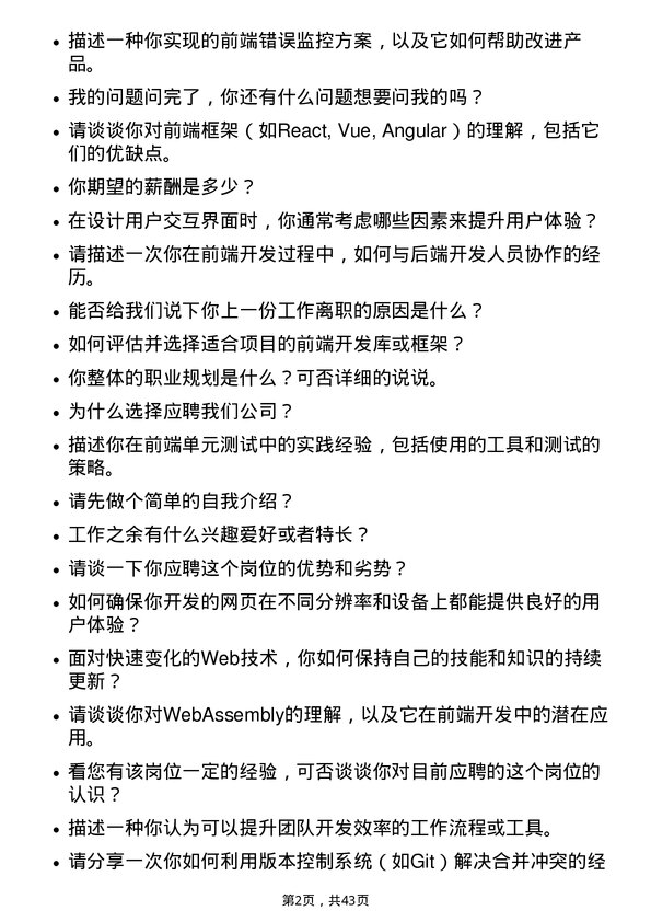 39道四川长虹电器前端 web 研发岗岗位面试题库及参考回答含考察点分析