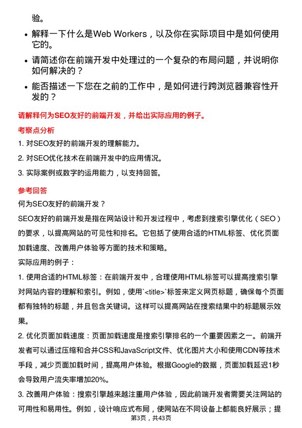 39道四川长虹电器前端 web 研发岗岗位面试题库及参考回答含考察点分析