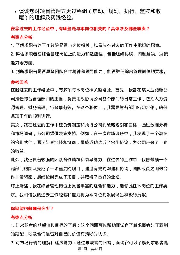 39道国投电力控股综合管理岗岗位面试题库及参考回答含考察点分析