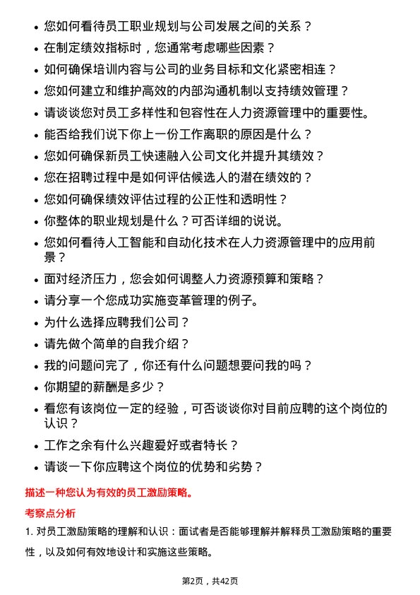 39道国机汽车人力资源培训绩效主管岗位面试题库及参考回答含考察点分析