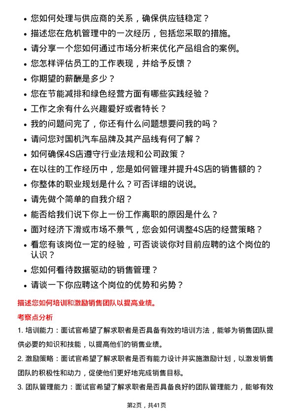 39道国机汽车储备4S店总经理岗位面试题库及参考回答含考察点分析