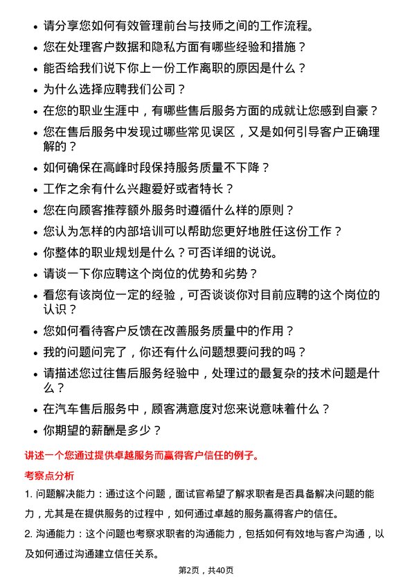 39道国机汽车售后服务顾问岗位面试题库及参考回答含考察点分析