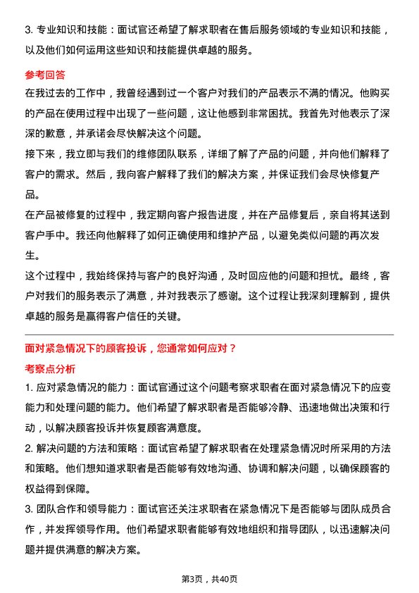 39道国机汽车售后服务顾问岗位面试题库及参考回答含考察点分析