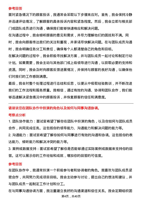 39道国机汽车售后服务顾问岗位面试题库及参考回答含考察点分析