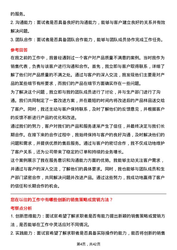 39道国机汽车外贸业务员岗岗位面试题库及参考回答含考察点分析