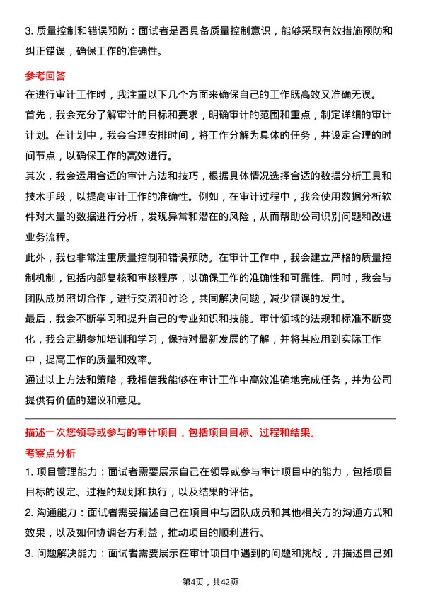 39道国机汽车审计经理岗位面试题库及参考回答含考察点分析