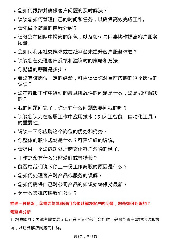 39道国机汽车客服专员岗位面试题库及参考回答含考察点分析