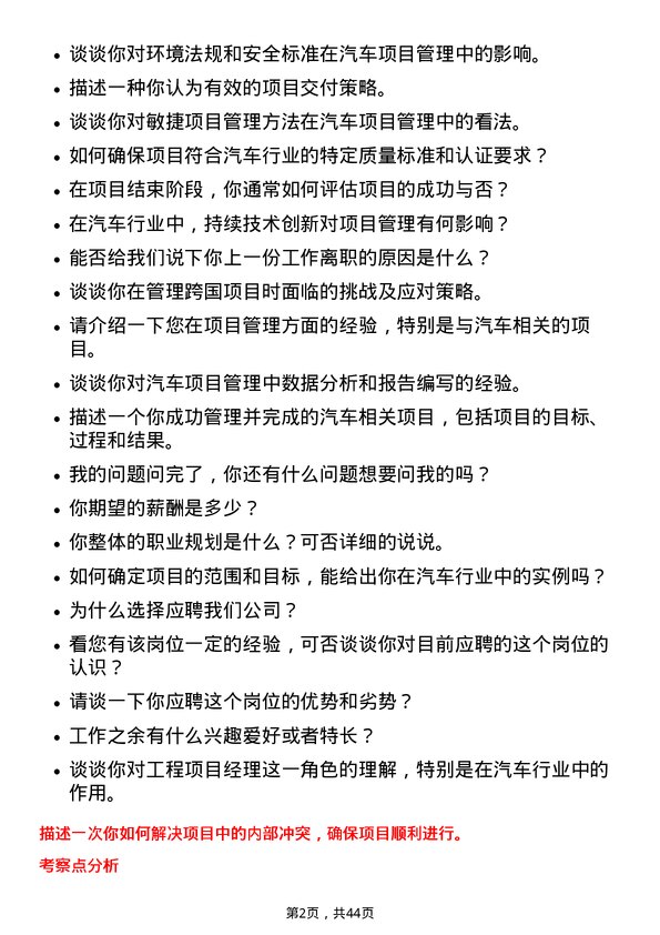 39道国机汽车工程项目经理岗位面试题库及参考回答含考察点分析