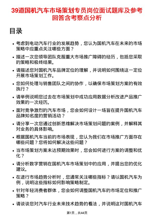 39道国机汽车市场策划专员岗位面试题库及参考回答含考察点分析