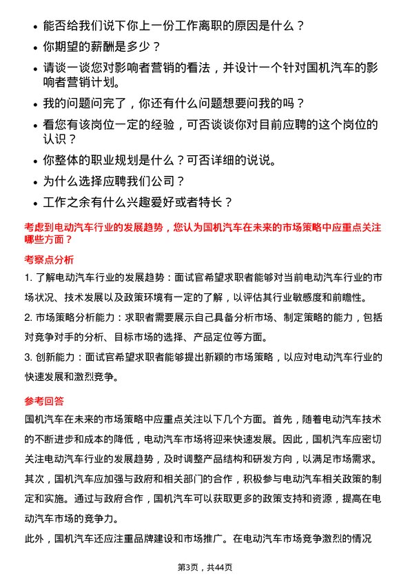 39道国机汽车市场策划专员岗位面试题库及参考回答含考察点分析