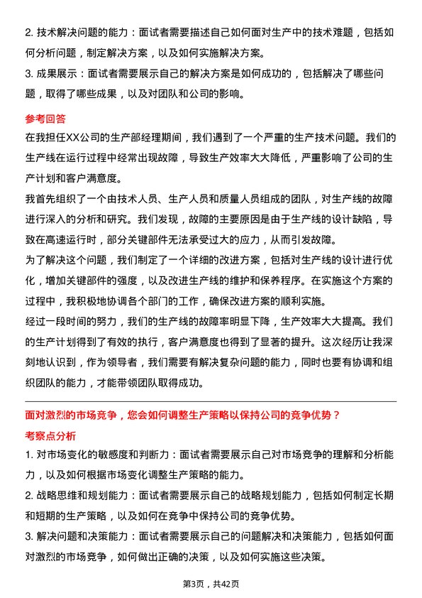 39道国机汽车所属工厂总经理岗位面试题库及参考回答含考察点分析