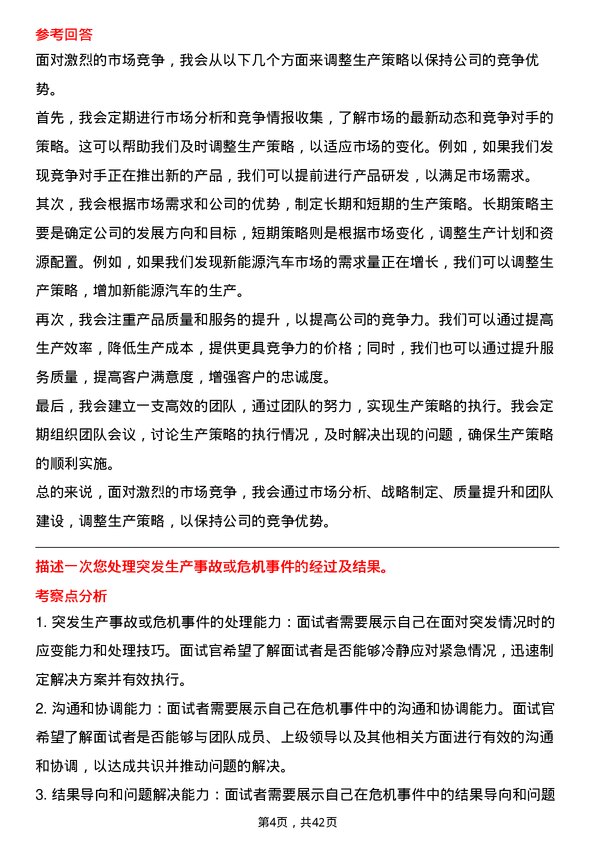 39道国机汽车所属工厂总经理岗位面试题库及参考回答含考察点分析