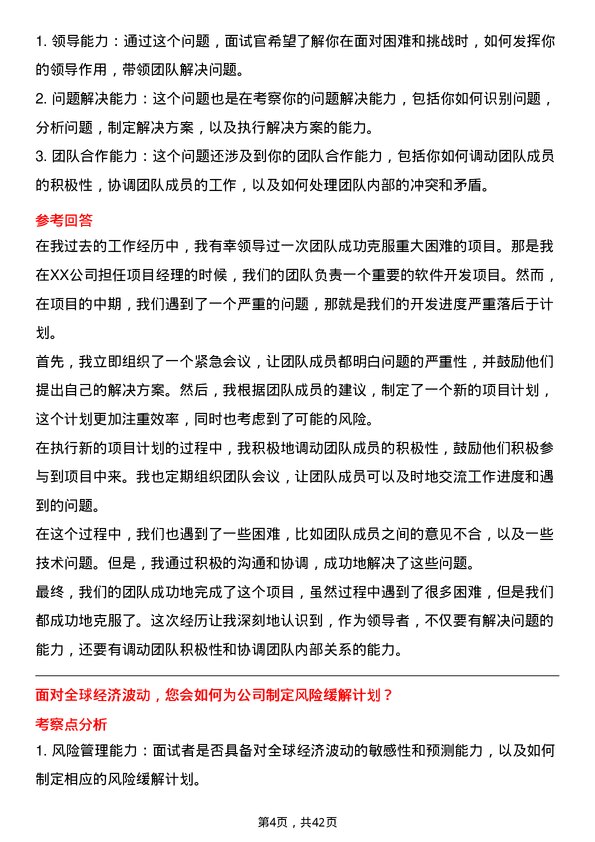 39道国机汽车所属贸易总经理岗位面试题库及参考回答含考察点分析