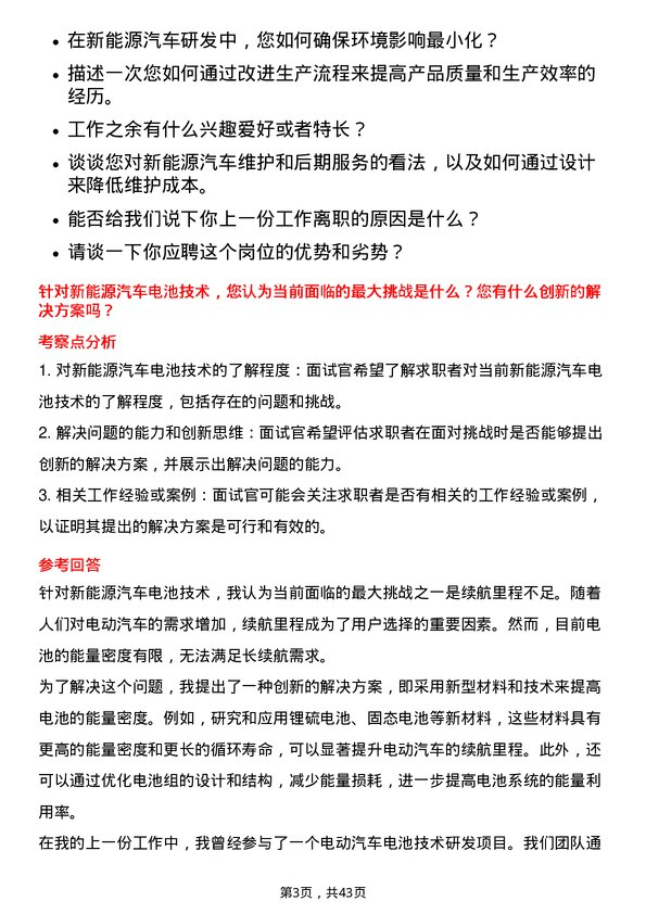 39道国机汽车新能源汽车研发工程师岗位面试题库及参考回答含考察点分析