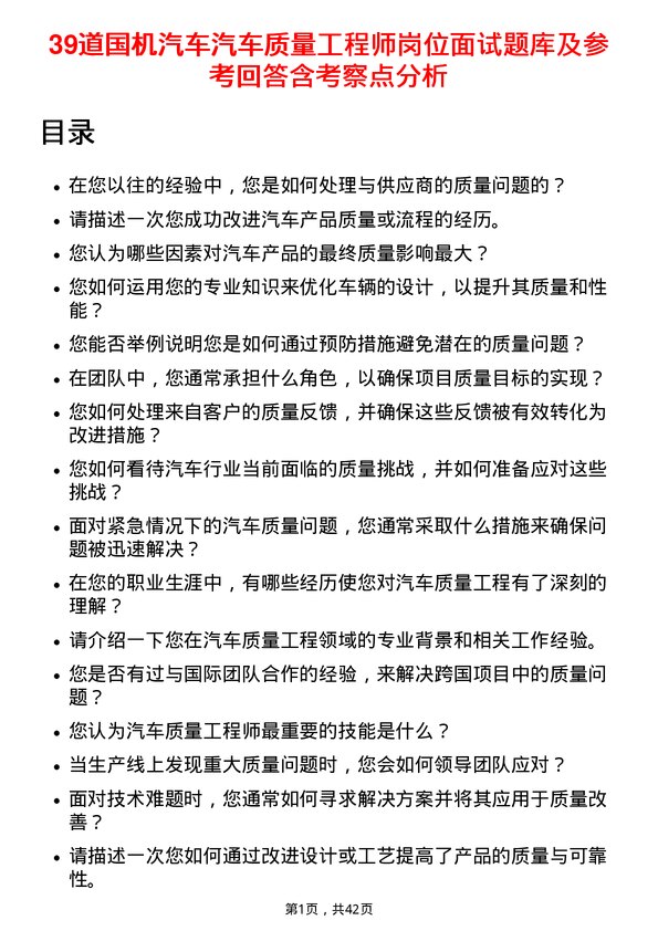 39道国机汽车汽车质量工程师岗位面试题库及参考回答含考察点分析