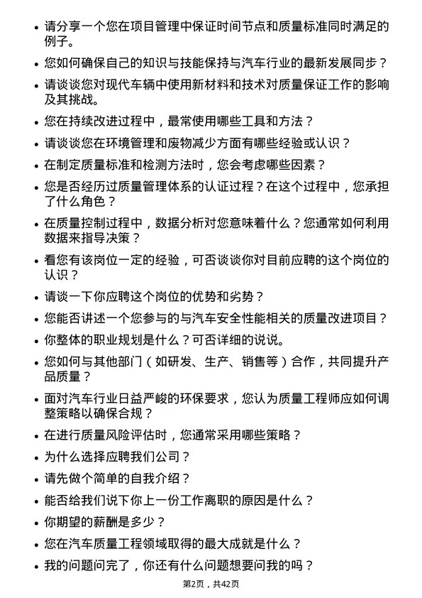 39道国机汽车汽车质量工程师岗位面试题库及参考回答含考察点分析