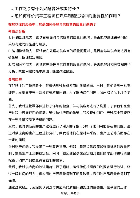 39道国机汽车汽车质量工程师岗位面试题库及参考回答含考察点分析