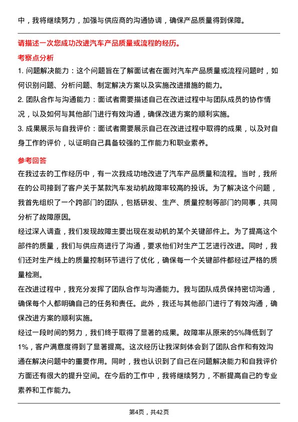 39道国机汽车汽车质量工程师岗位面试题库及参考回答含考察点分析