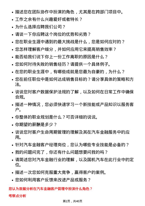 39道国机汽车汽车金融客户经理岗位面试题库及参考回答含考察点分析