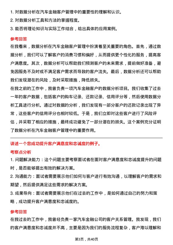 39道国机汽车汽车金融客户经理岗位面试题库及参考回答含考察点分析