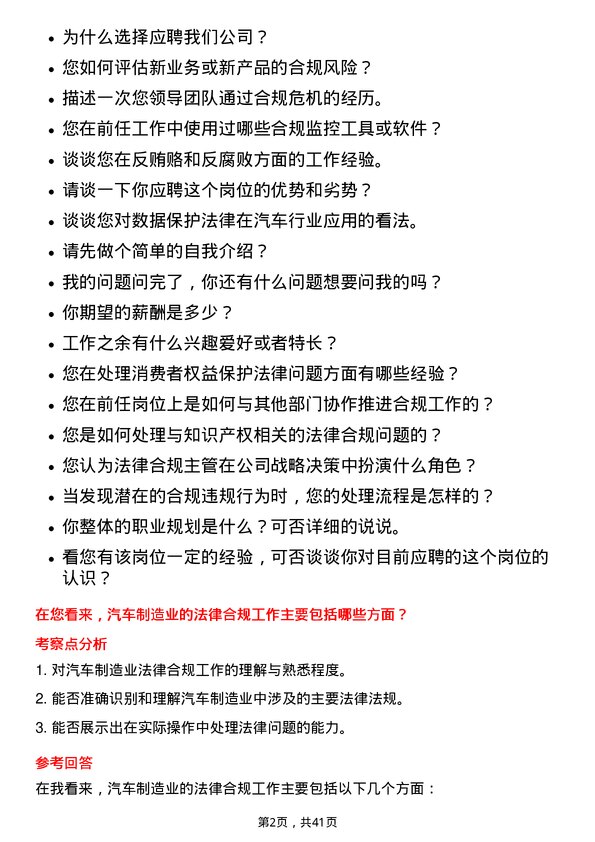 39道国机汽车法律合规主管岗位面试题库及参考回答含考察点分析