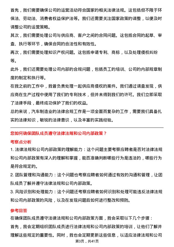 39道国机汽车法律合规主管岗位面试题库及参考回答含考察点分析