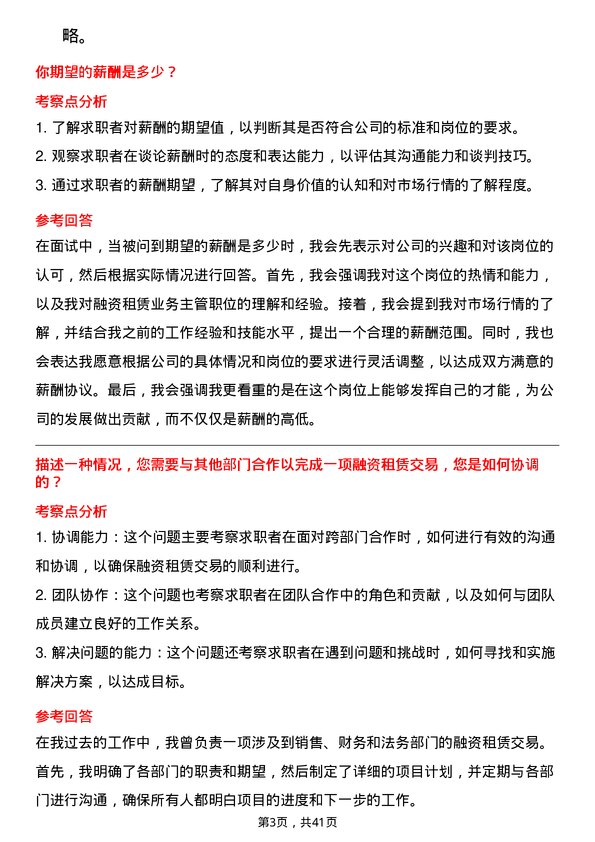 39道国机汽车融资租赁业务主管岗位面试题库及参考回答含考察点分析