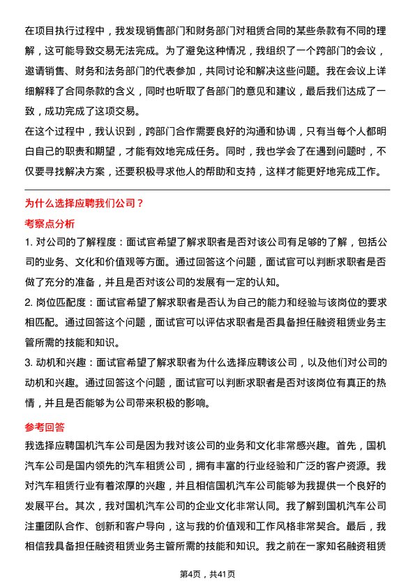 39道国机汽车融资租赁业务主管岗位面试题库及参考回答含考察点分析