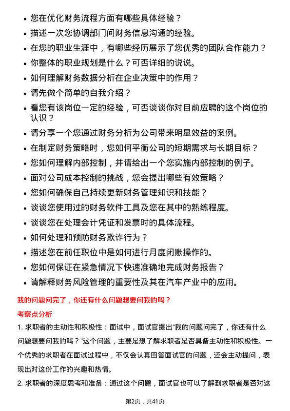 39道国机汽车财务专员岗位面试题库及参考回答含考察点分析