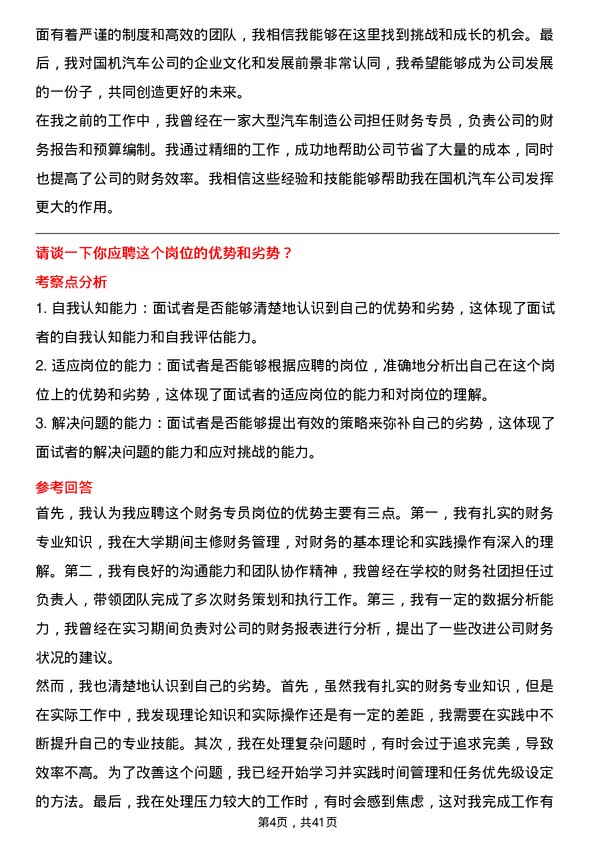 39道国机汽车财务专员岗位面试题库及参考回答含考察点分析