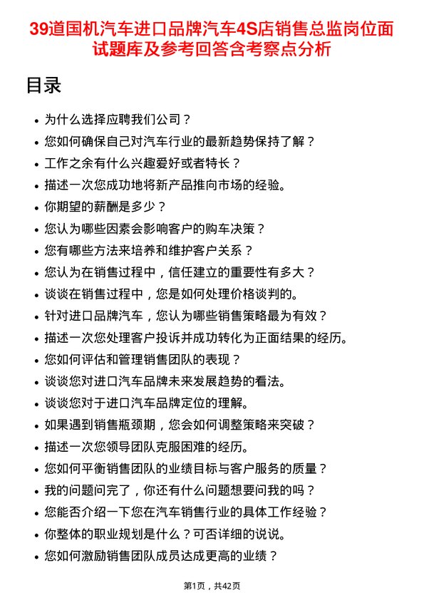 39道国机汽车进口品牌汽车4S店销售总监岗位面试题库及参考回答含考察点分析