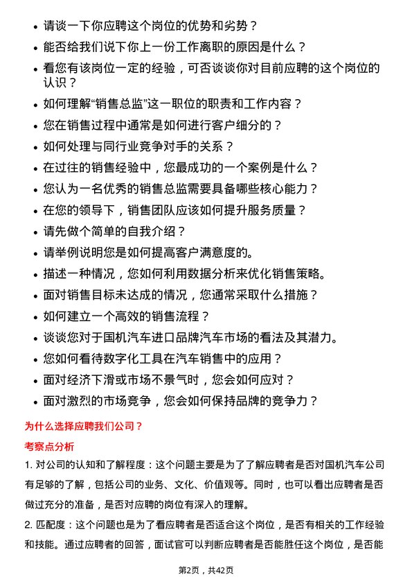 39道国机汽车进口品牌汽车4S店销售总监岗位面试题库及参考回答含考察点分析